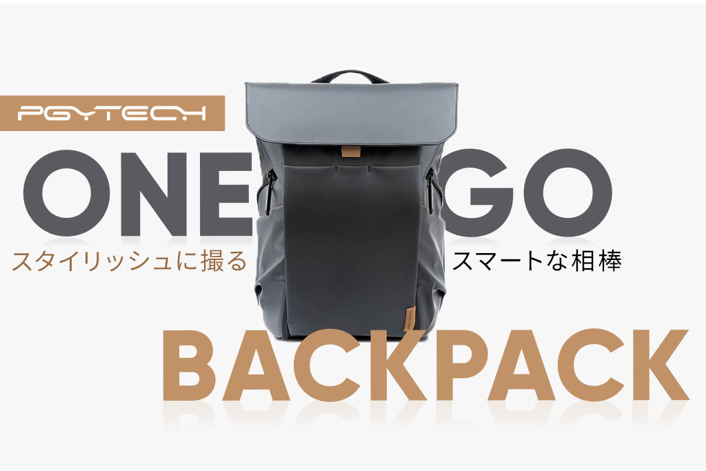 OneGo BackPackメインイメージ