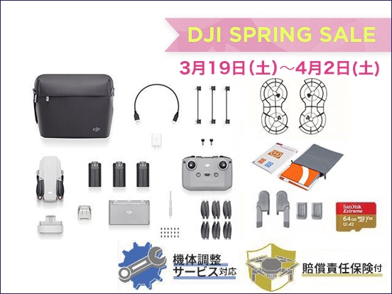 DJI Mini 2 Fly More Combo＋オプションセット