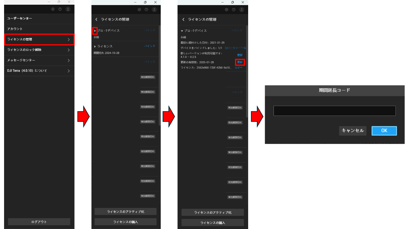 アクティベーションコード・各種製品の注意事項について